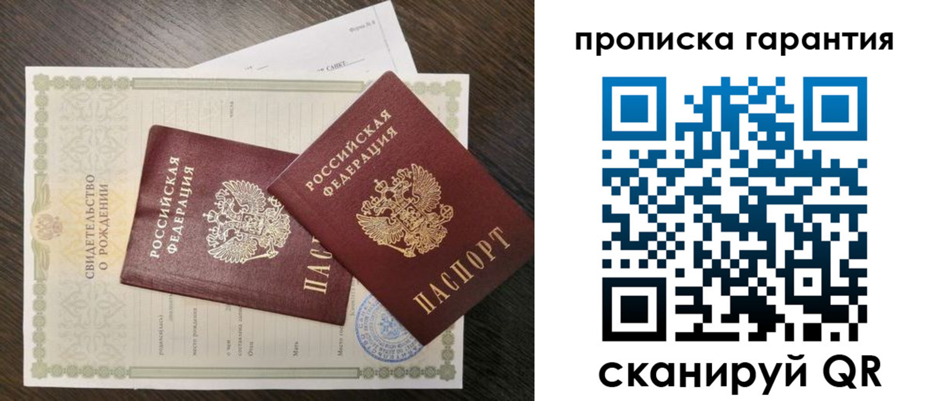 купить прописку в Александрове